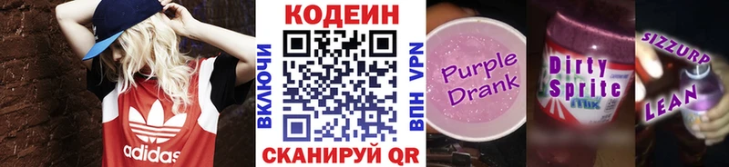Codein напиток Lean (лин)  наркошоп  Новомичуринск 
